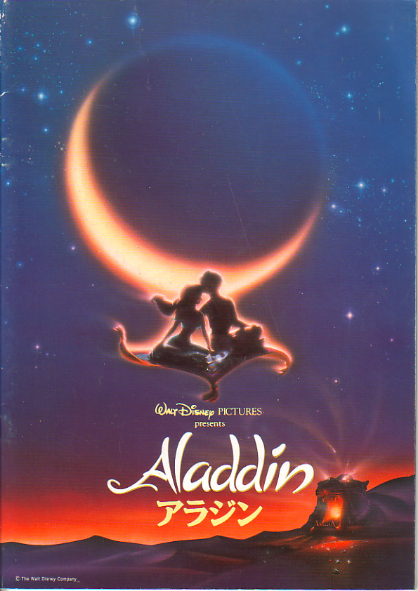 Aladdin's "Friend Like Me" in Japanese is as good as the original 1